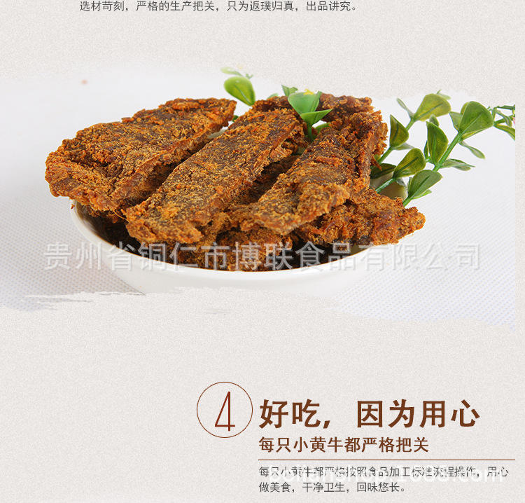 牛肉干详情页60-100-168_05.jpg
