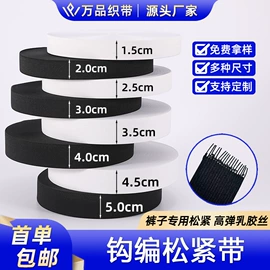 织带;松紧带;魔术贴