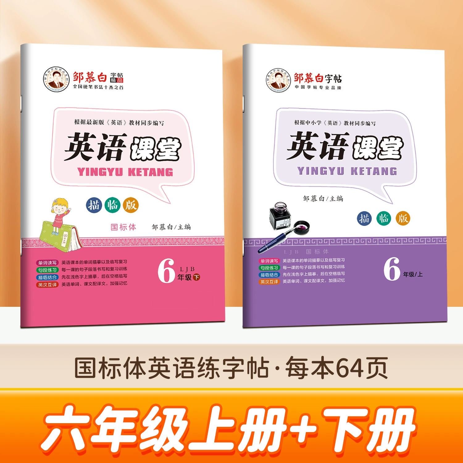 邹慕白 2025 Xinlu Education Edition May 4th Academic System National Standard English Simultaneous Practice Copybook for Grades 6, 7, 8 and 9