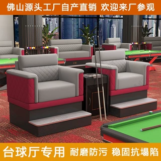 台球厅专用台球沙发观球椅台球椅休息区台球室沙发球房椅桌椅组合