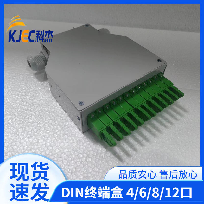 厂家自销4/6/8/12芯DIN光缆终端盒金属导轨式E2000/APC光纤配线架