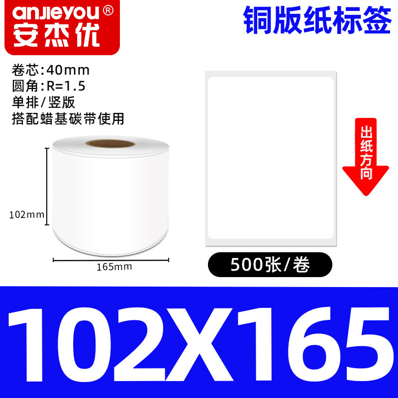 铜版不干胶标签纸强粘背胶铜板条码商标商品标价打印空白标签贴纸|undefined