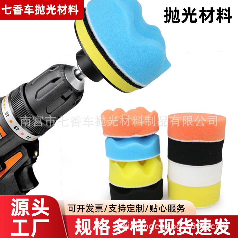厂家供货海绵轮羊毛球汽车美容抛光盘打蜡盘9件套装波浪抛光轮盘
