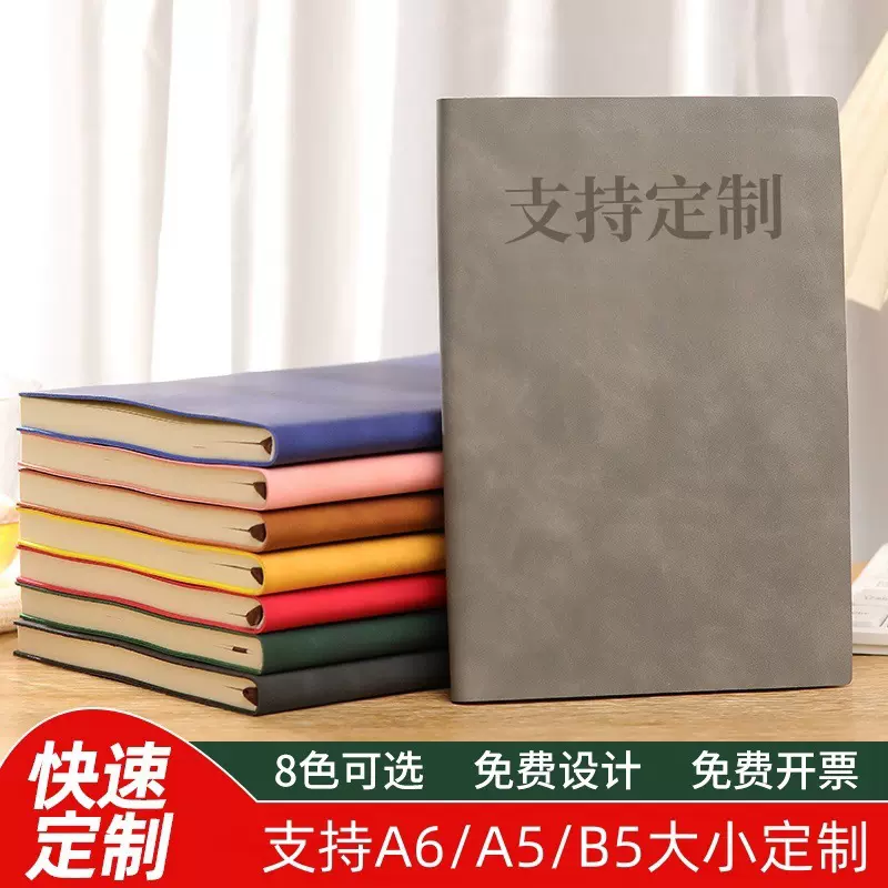 a5笔记本子商务记事本b5软抄本软皮手账本学生会议记录本定制logo