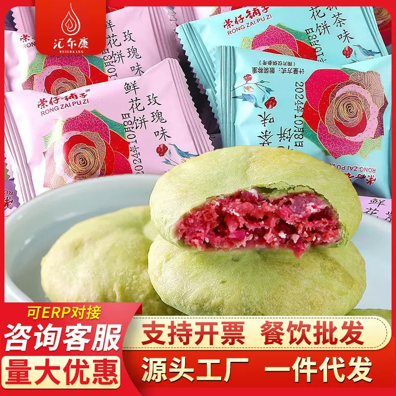 鲜花饼玫瑰饼抹茶桂花茉莉传统糕点早餐点心休闲小吃零食云南特产
