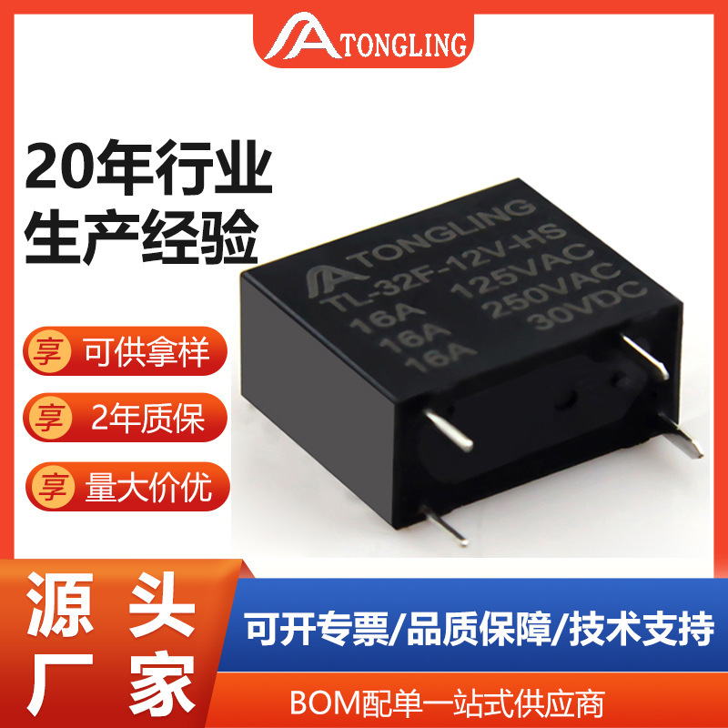 リレーメーカー直供32f 16aリレー4脚5v常開型0.45w小型パワーリレー|undefined