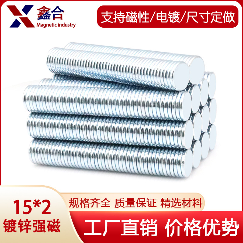 15*2mm钕铁硼强磁铁圆形薄片小磁铁N35永磁15*2吸铁石强力磁石