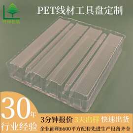 PET透明内托电源线吸塑周转盘大小尺寸塑料泡壳工具盘定制