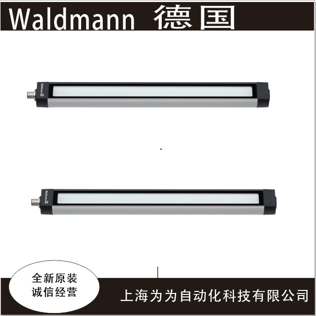 德国WALDMANN机床工作灯MQAL 18 S 113061000-00580612