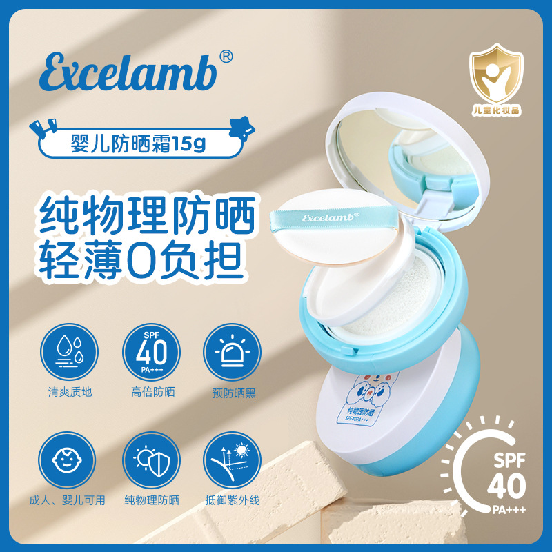 Excelamb baby and children sunscreen summer UV protection pure physical sunscreen baby isolation sunscreen milk