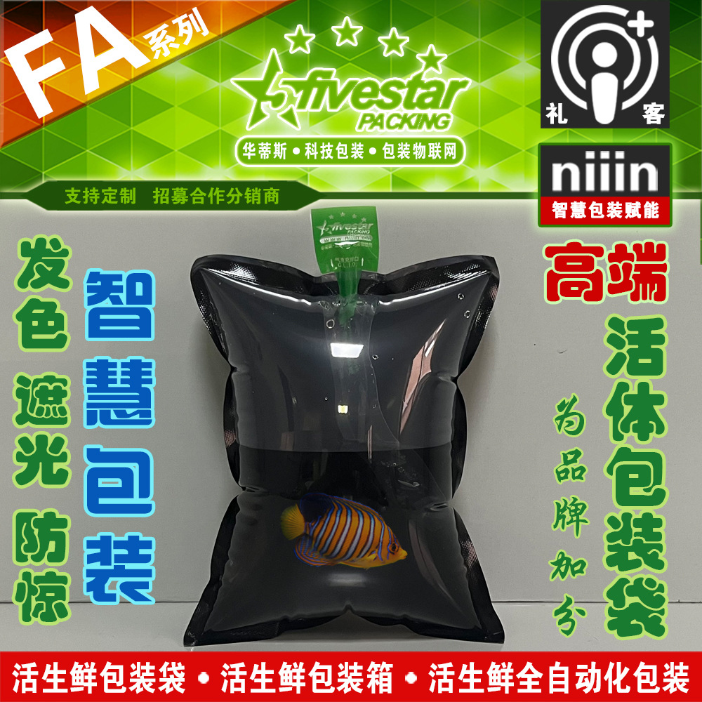 华蒂斯水族观赏鱼水产活鲜虾蟹螺包装打包快递充氧活鱼袋充氧袋