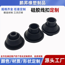 惠州硅胶厂线扣定制 硅胶非标杂件耐高温耐磨防尘 硅胶橡胶加工厂