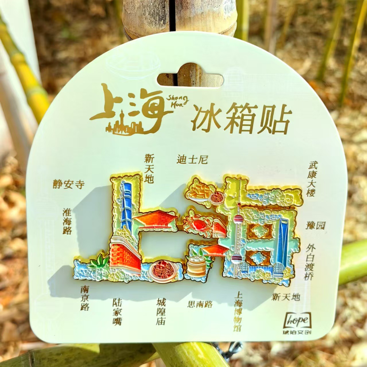 上海系列冰箱贴 城市景点旅游纪念品木质滴胶磁吸贴国潮文创批发