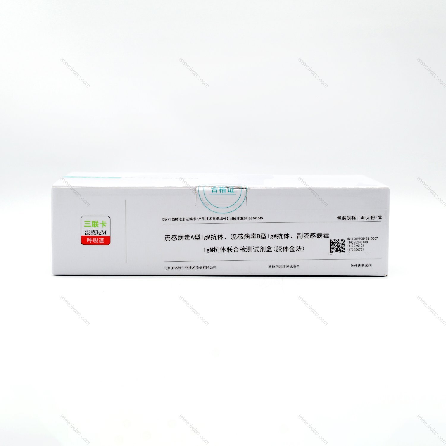 刘感病毒A型-B型号副刘感病毒lgM抗体联合检测试剂盒（胶体金法）