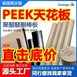 Special-Shaped Piece Peek Processing Polyetheretherone German Enxinge Black Anti-Static Size Diameter Rod Wear-Resistant
