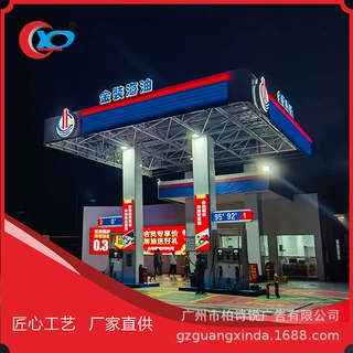 加油站灯箱 檐口装饰招牌 立柱灯箱  精神堡垒  加油站立面招牌