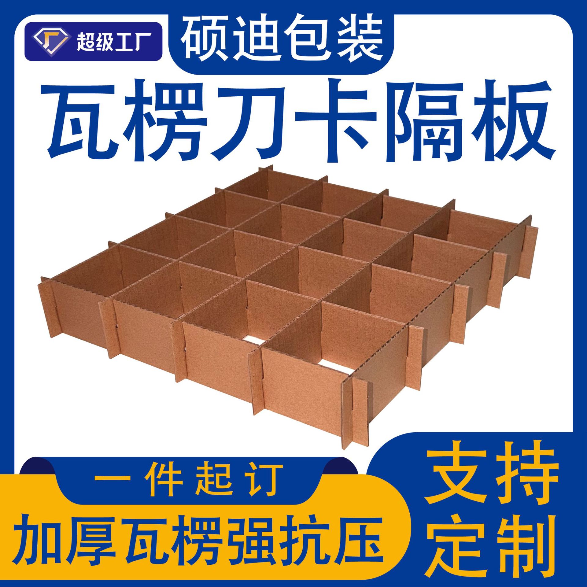 井字格刀卡隔板纸箱包装固定纸刀卡物流打包刀卡电子产品隔板定制
