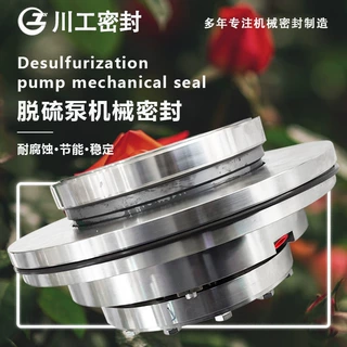 机械密封（脱硫泵） LC700/900II-10\LC700/898 循环泵机封