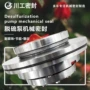 密封898900ii-10循环泵机械