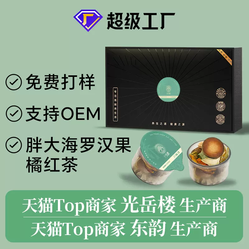 代工胖大海罗汉果茶养生茶花茶礼盒罐装茶包独立小包装	代用茶oem
