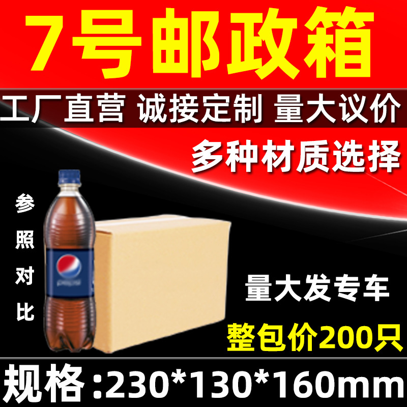 纸箱7号230*130*160mm搬家打包瓦楞快递箱子正方形收纳包装箱