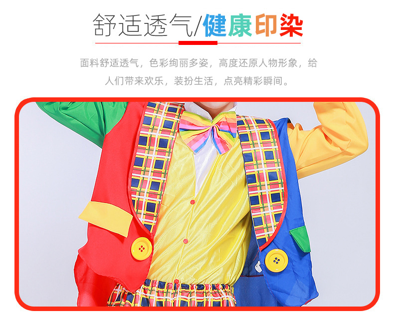 小丑服详情