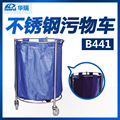 南京华瑞 不锈钢污物车B441 Ⅰ型 Φ588×910 圆桶式