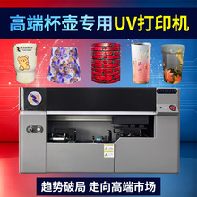高端杯壶uv打印机保温杯瓶玻璃杯子彩印设备圆柱体陶瓷杯印刷机器