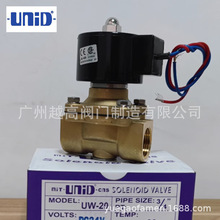 UW-15 UW-20零压启动空气水用黄铜电磁阀 UNID台湾鼎机电磁阀