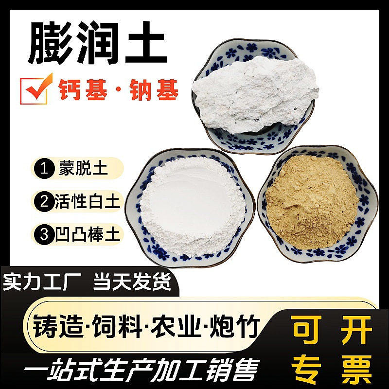 铸造土 农业饲料膨润土 活性白土 蒙脱石粉 铸造厂用钠基膨润土