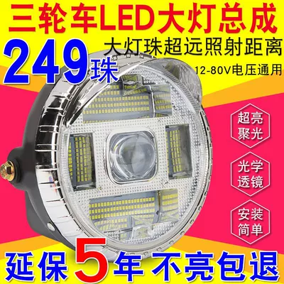 Super bright LED headlight assembly for electric tricycles, motorcycle headlight, 48v60v universal front headlight (Motorcycle headlights, headlights) - luxury-model249-bead-ultra-bright-led-headlight-includes-mounting-screws