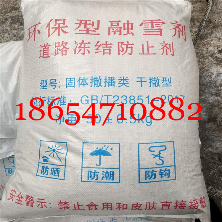 青岛融雪剂厂家电话    火车站飞机场零下20摄氏度除雪剂
