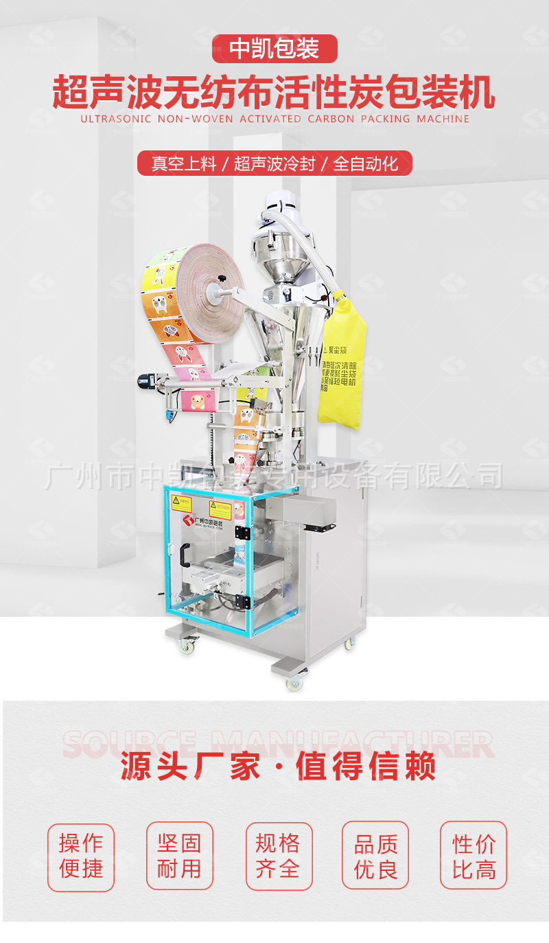 Ultrasonic non-woven activated carbon packaging machine details header picture.jpg