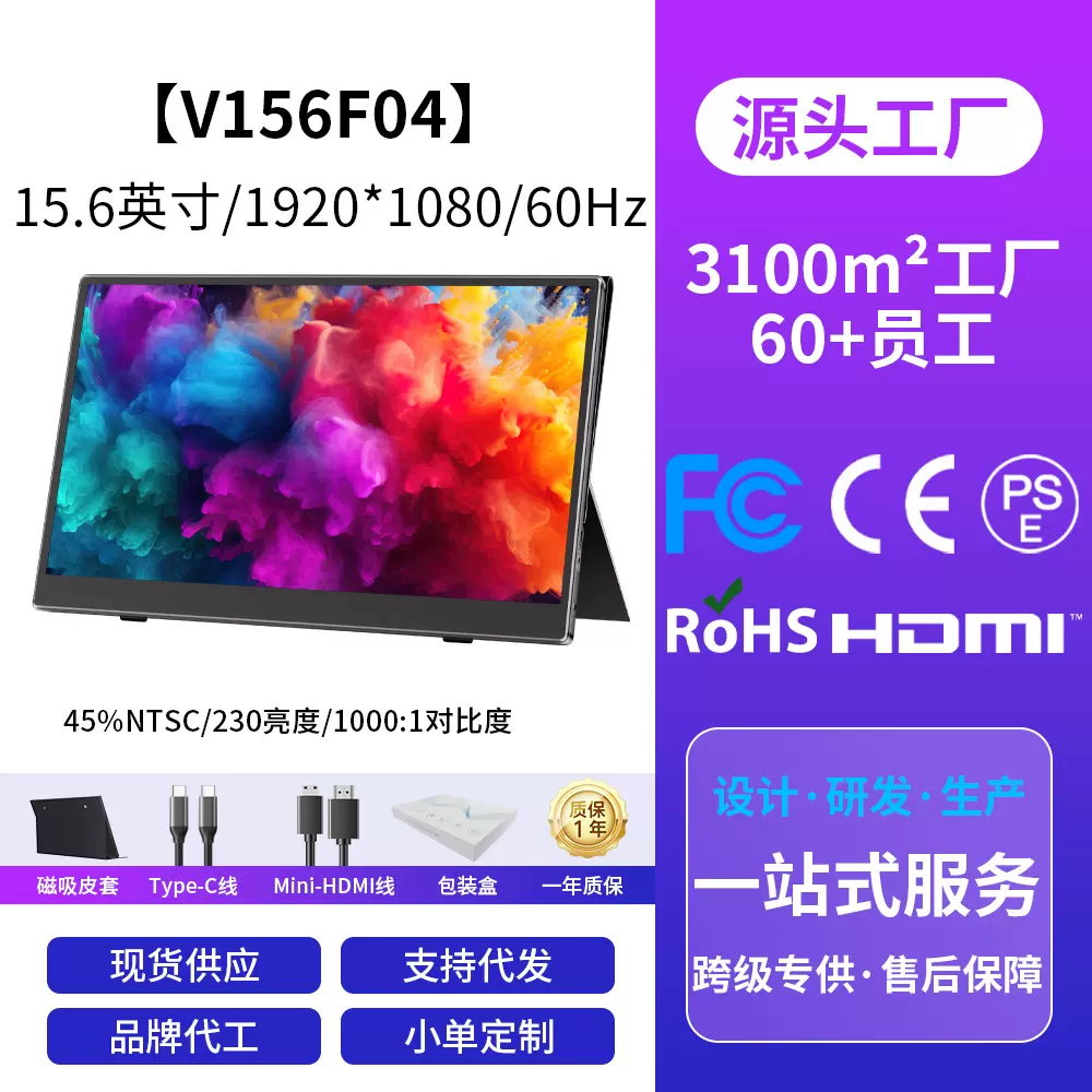 15.6寸显示器IPS笔记本电脑副屏1080P液晶模组液晶屏HDMI接口高清