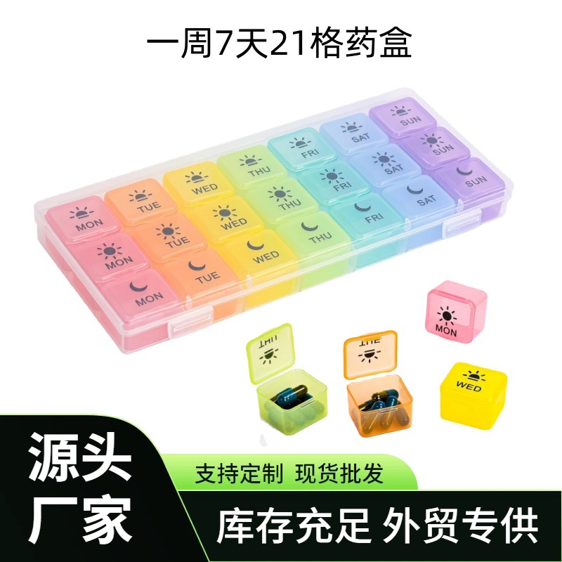 亚马逊新款每周药片收纳盒药盒一日三餐7天21格pp塑料维生素胶囊