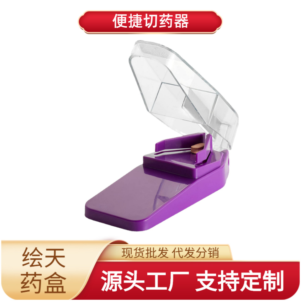 透明长方形切药器 新型切药器 切割药盒 掰药器出口产品