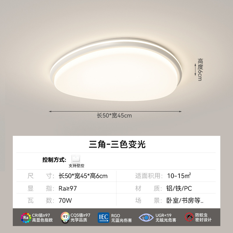 [Selección estricta] Luz de techo de nube de crema de espectro completo lámpara de protección de ojos lámpara de dormitorio simple lámpara nórdica de alto nivel