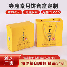 2025寺庙月饼礼盒空盒烫金印刷手提硬盒印logo蛋黄酥中秋包装盒子