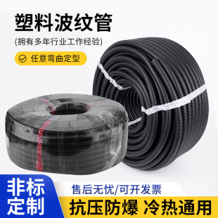 Plastic Corrugated Pipe PP Flame Retardant Pipe Hose Protective Wire Sleeve Pipe Wave Pipe Wire Protection Pipe Cable Wire Threading Pipe