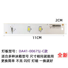 适用三星冰箱冷冻冷藏室照明LED灯板发光 配件型号DA41-00675J