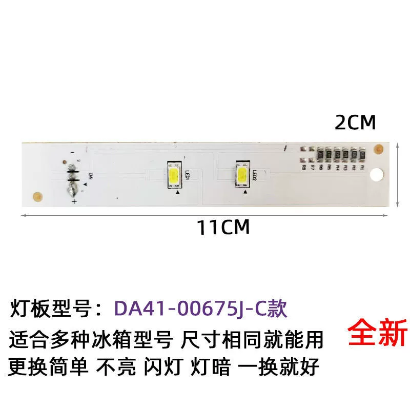 Применимо к освещению холодильной комнаты холодильника Samsung Модель аксессуаров для светодиодного освещения DA41-00675J