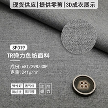 色纺弹力面料缎背哔叽春秋职业装面料套装仿毛面料TR面料西服布料