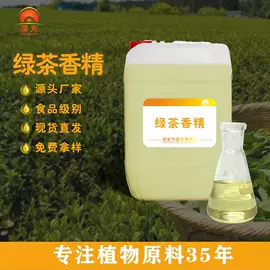 植物香料;食用香精;日用香精
