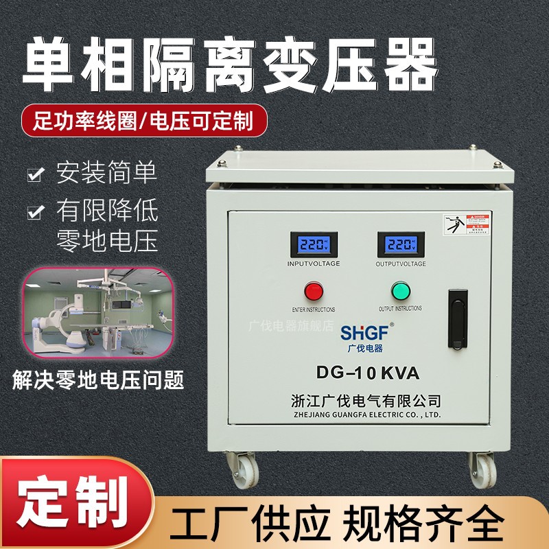 UPS质谱仪用220V变220V单相隔离变压器零地电压1V以下6KVA8KW10kw