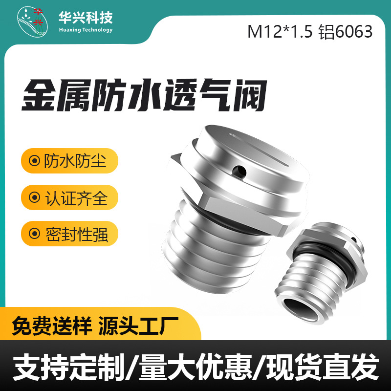 金属防水透气防爆阀自动排气呼吸阀锂电池散热泄压阀汽车除湿泄压