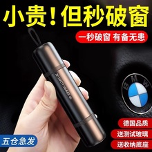 适用于汽车破窗神器安全锤救生车载多功能车内应急逃生器车用一秒