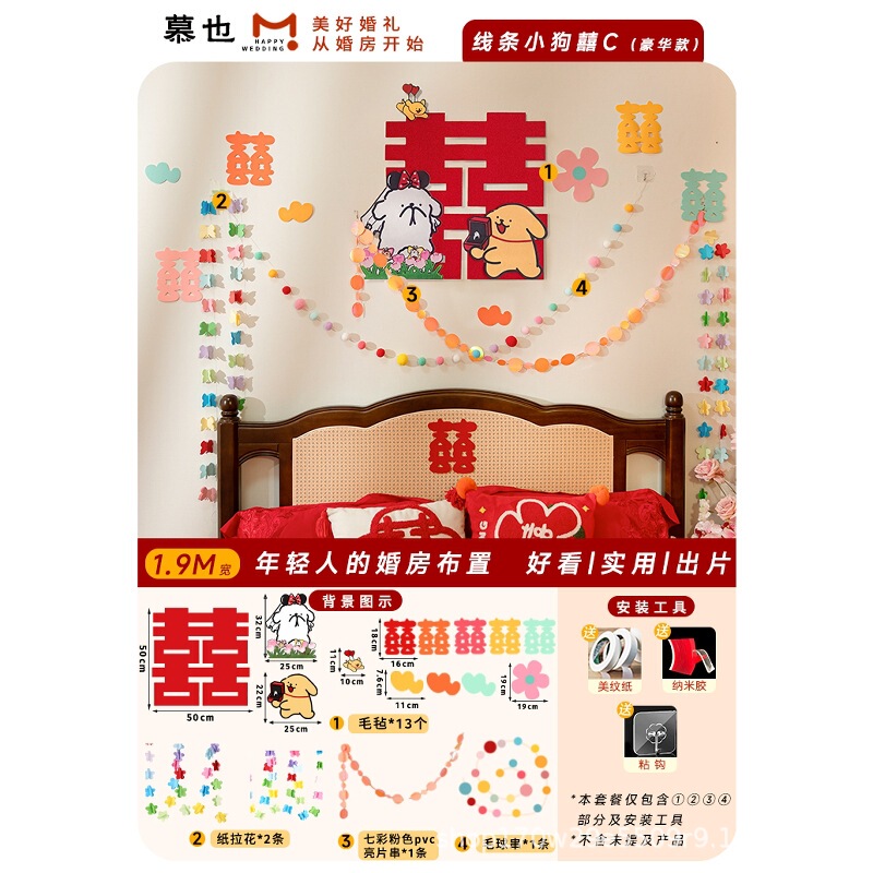 婚房布置套装氛围线条小狗喜字贴可爱男女方卧室毛毡墙贴衣柜门贴|undefined