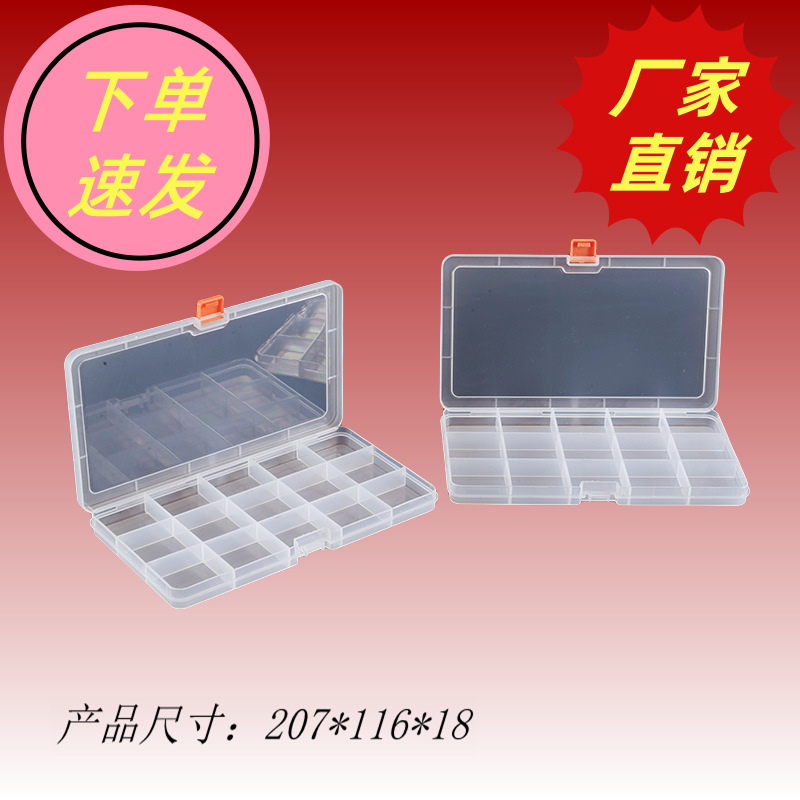 15格工厂直销电子五金收纳盒首饰盒分类整理桌面零件塑胶PP包装盒|ms
