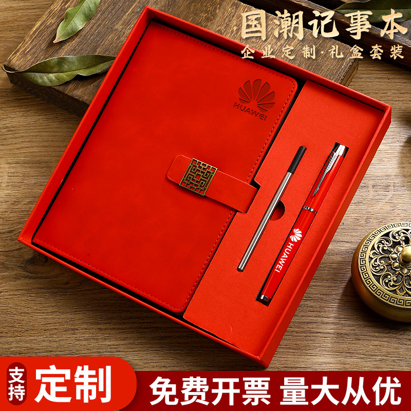 国潮风A5笔记本定制 礼盒套装含签字笔笔芯烫金封面企业礼品定做