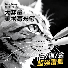 三色高光笔学生美术绘画素描手绘高光提亮金银白手账描边高光笔